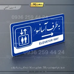نشانگر راهنما مولتی به طرف آسانسور راست - تصویر 19
